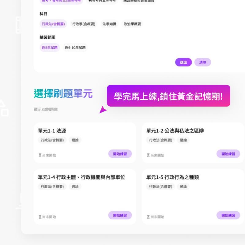 小單元制刷題模式