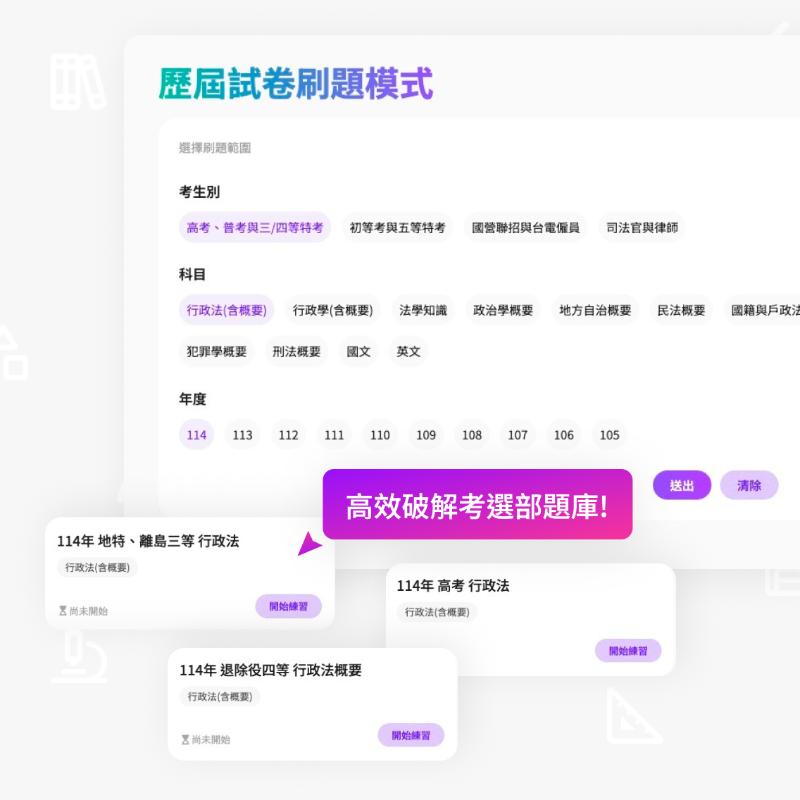 萬題以上10年國考題庫
