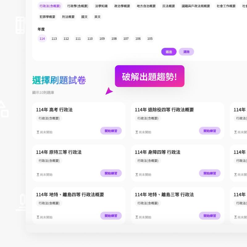 歷年試卷刷題模式